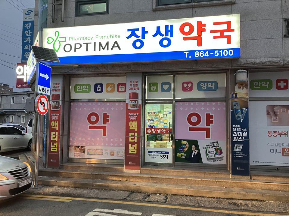 포시즌미디어 액티넘/라미실 약국랩핑 시공사진