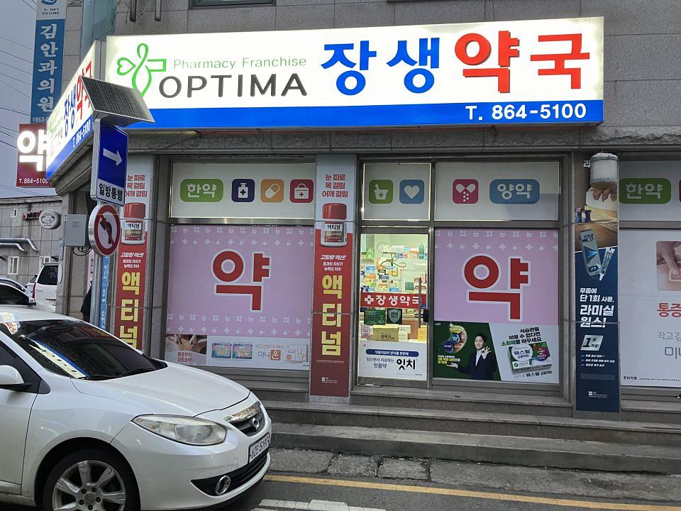 포시즌미디어 액티넘/라미실 약국랩핑 시공사진
