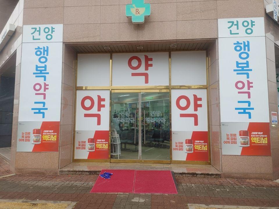 포시즌미디어 액티넘/라미실 약국랩핑 시공사진