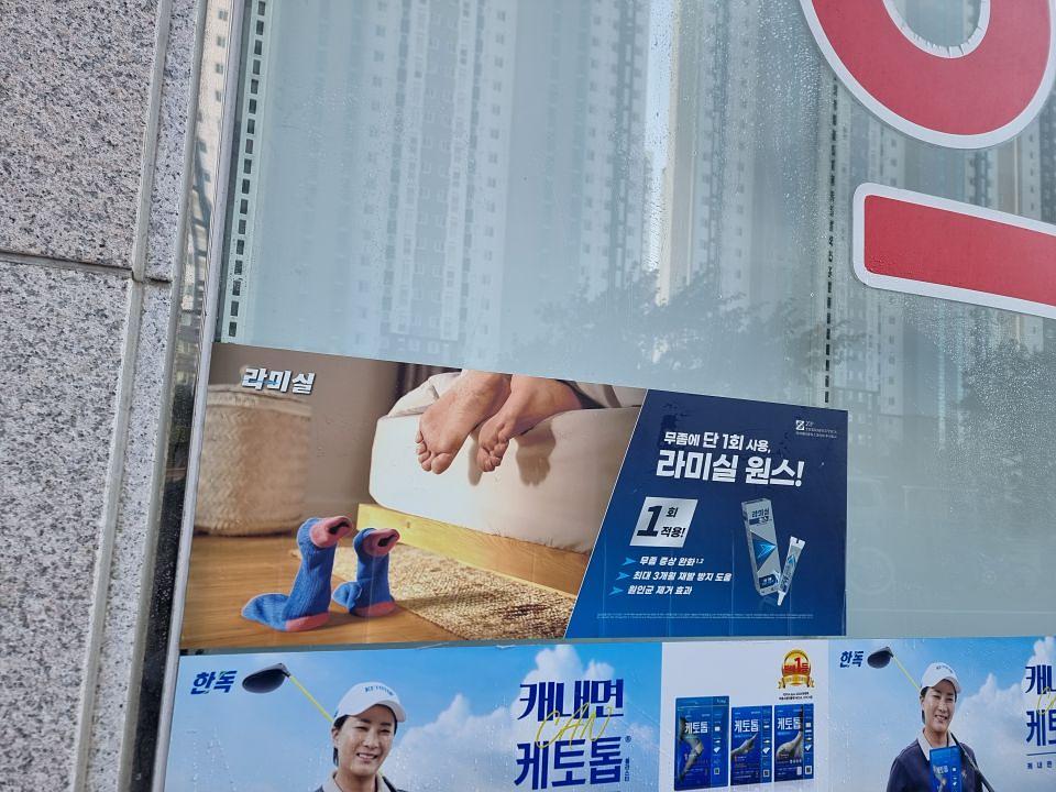 포시즌미디어 액티넘/라미실 약국랩핑 시공사진