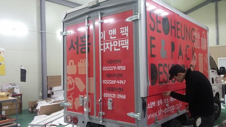 서흥 디자인팩 윙바디 2대 3면랩핑