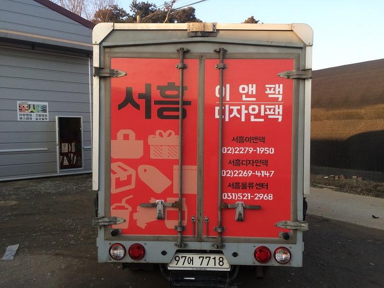 서흥 디자인팩 윙바디 2대 3면랩핑