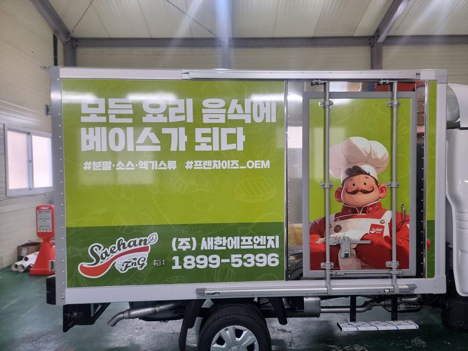 2/27 새한에프엔지 탑차 3면 랩핑