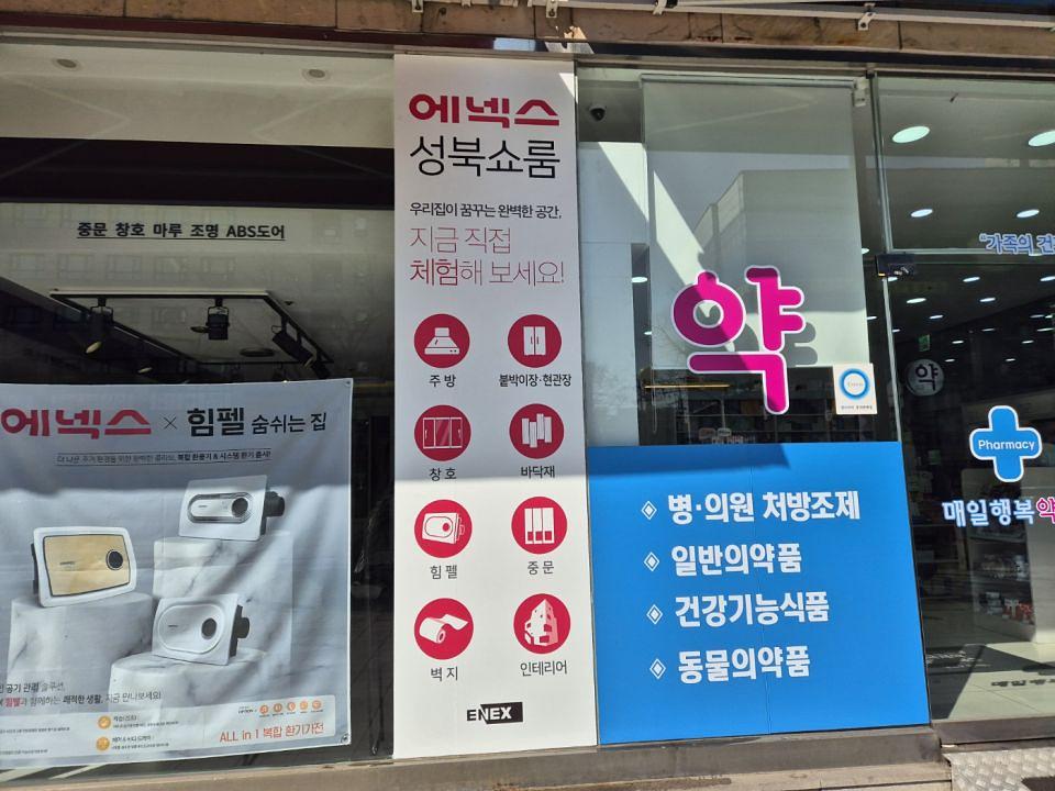 2/27 에넥스 성북쇼룸 제작 및 시공