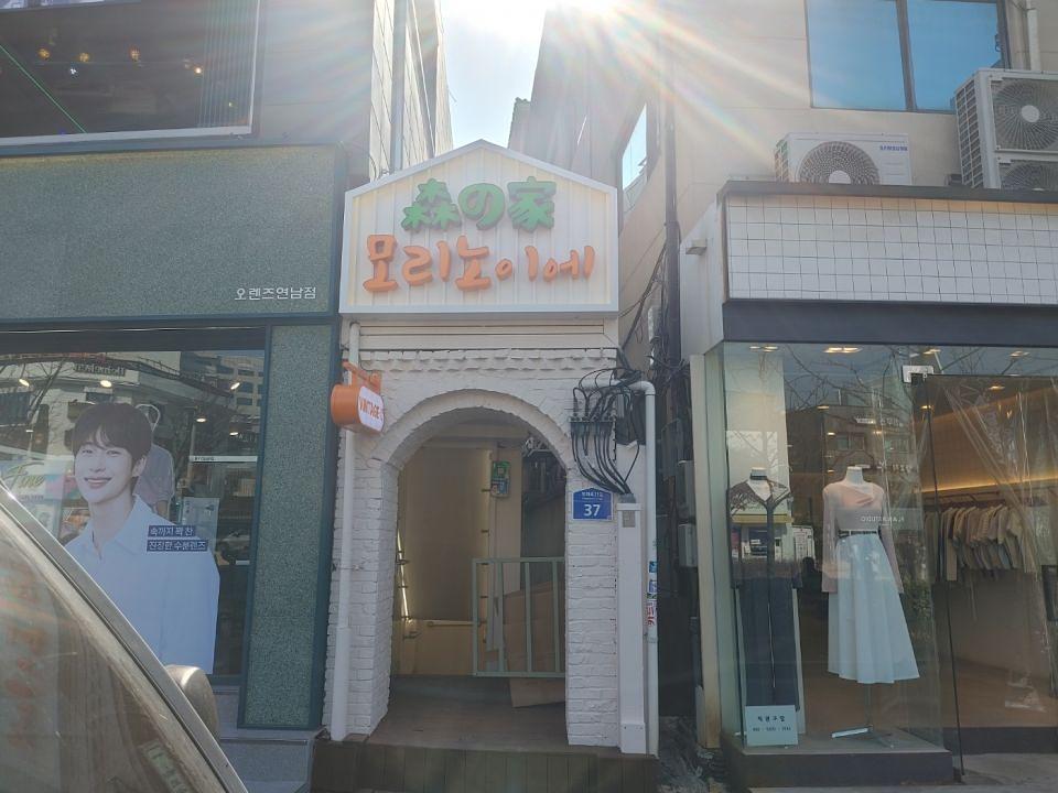 3/21 모리노이에 간판 제작 및 시공