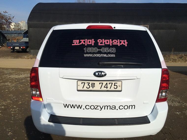 코지마 그랜드 카니발 전체랩핑