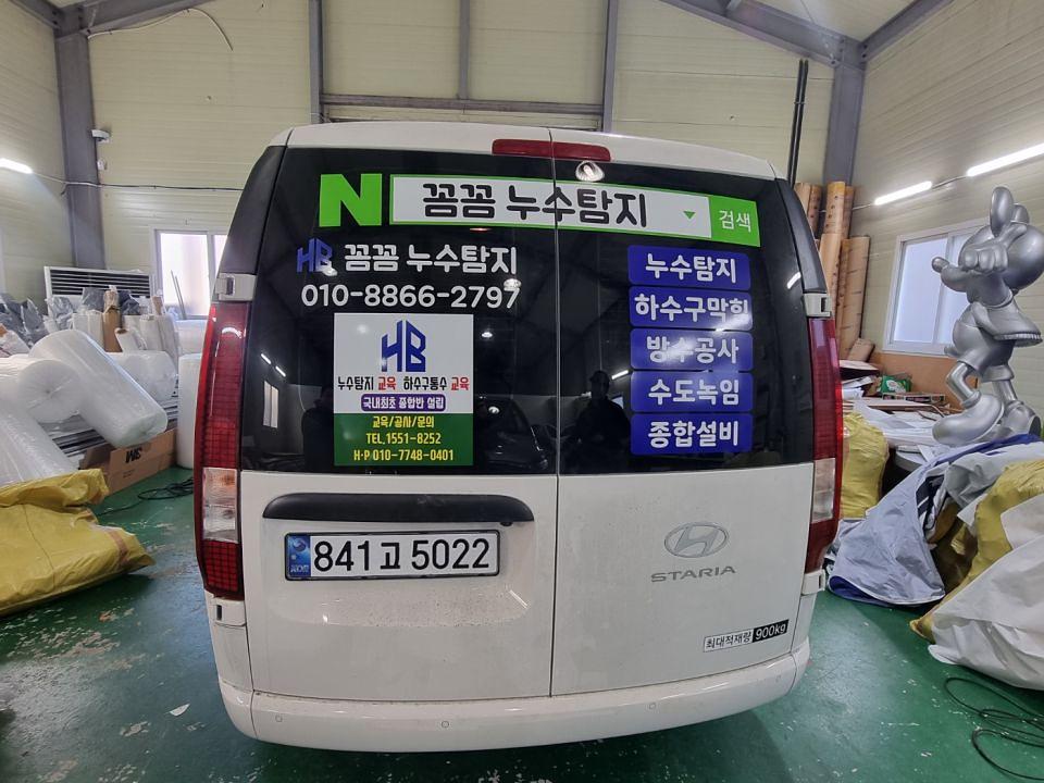 12/18 꼼꼼누수탐지 스타리아 하프랩핑