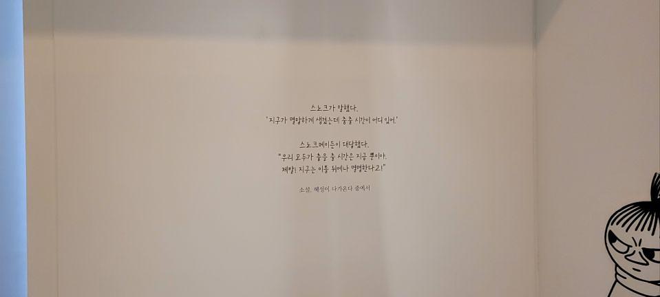 12/26 수원 무민전시회장 제작 및 시공