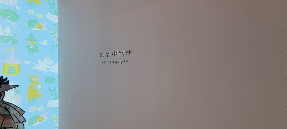 12/26 수원 무민전시회장 제작 및 시공