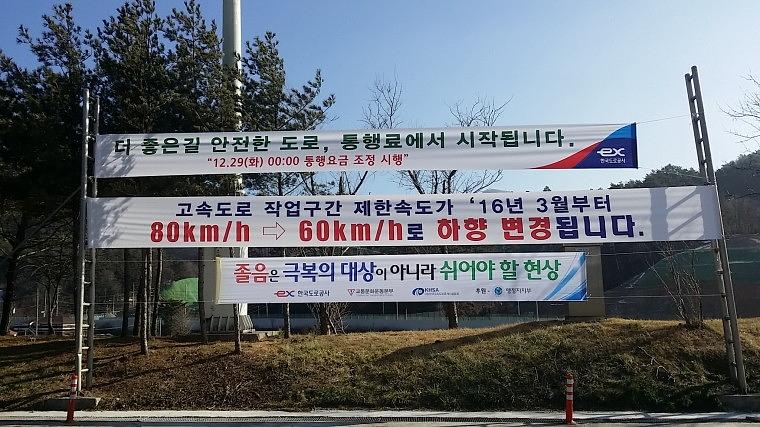 전국고속도로휴게소 170개소 현수막 출력&시공