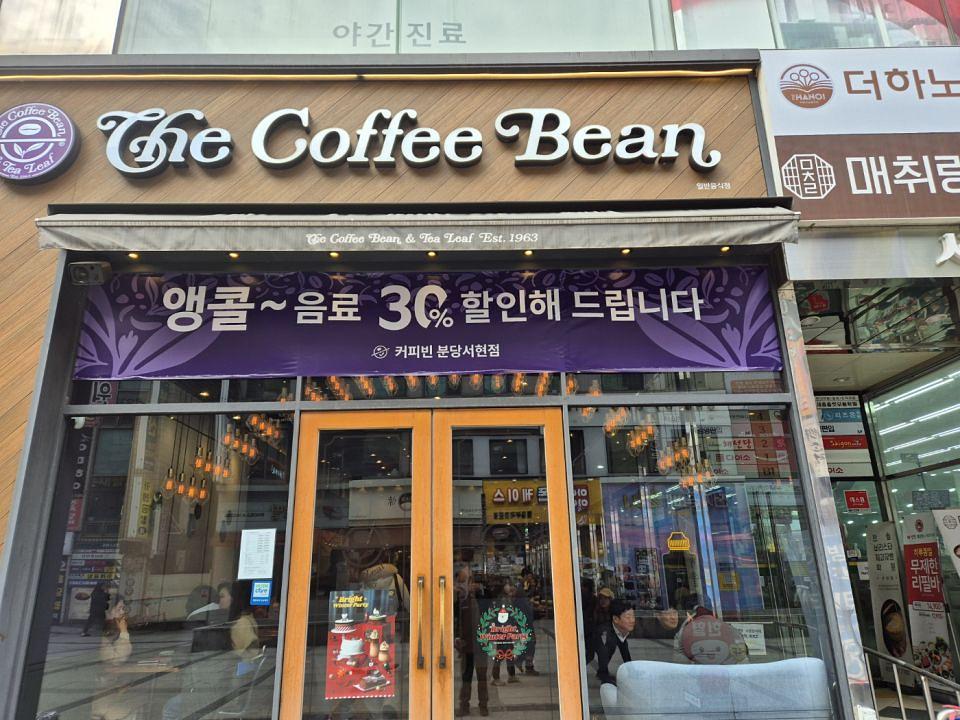 12/17~26 커피빈 앵콜 30% 할인현수막 제작 및 시공