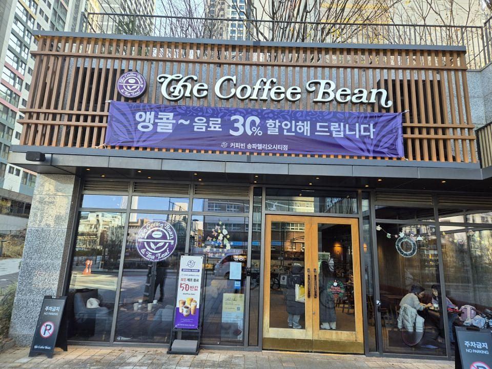 12/17~26 커피빈 앵콜 30% 할인현수막 제작 및 시공