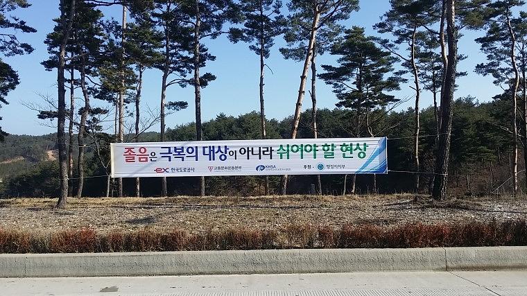 전국고속도로휴게소 170개소 현수막 출력&시공