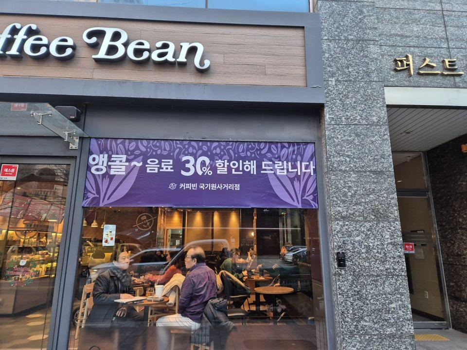 12/17~26 커피빈 앵콜 30% 할인현수막 제작 및 시공