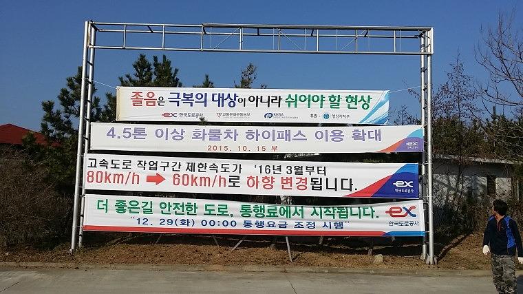 전국고속도로휴게소 170개소 현수막 출력&시공