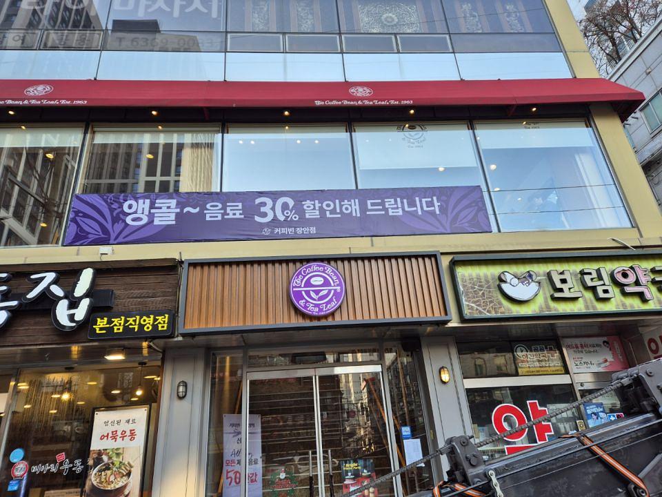 12/17~26 커피빈 앵콜 30% 할인현수막 제작 및 시공