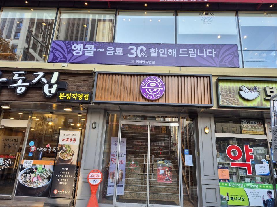 12/17~26 커피빈 앵콜 30% 할인현수막 제작 및 시공