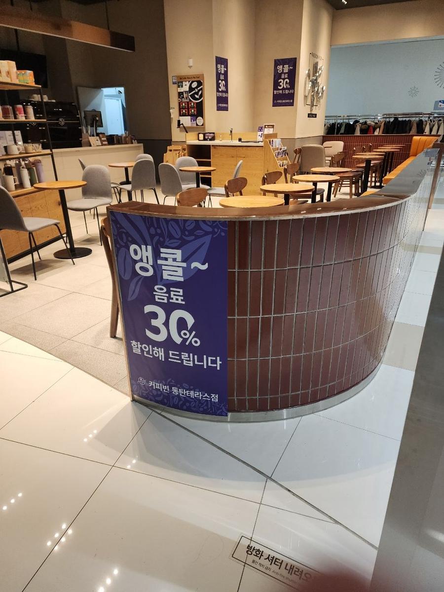 12/17~26 커피빈 앵콜 30% 할인현수막 제작 및 시공