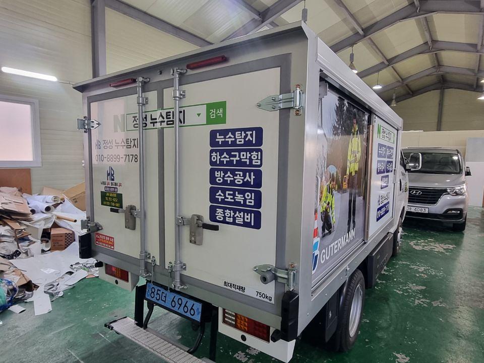12/26 정성누수탐지 저상탑차 랩핑