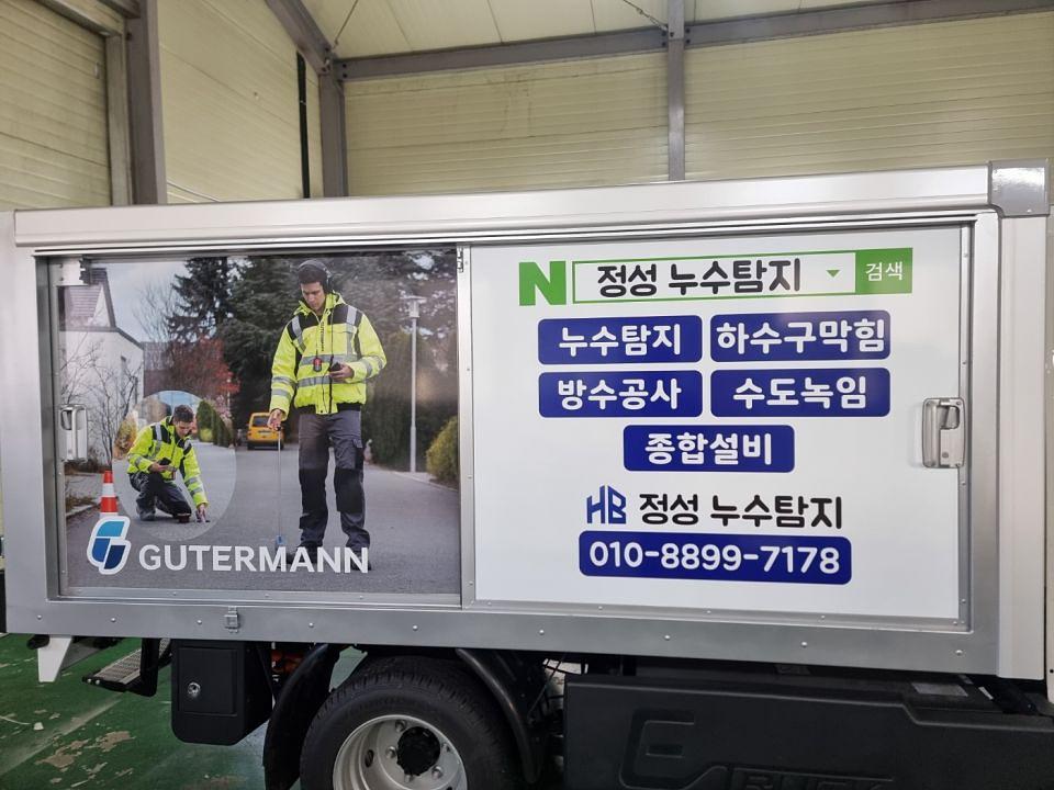 12/26 정성누수탐지 저상탑차 랩핑