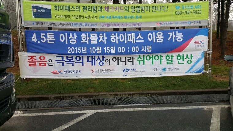 전국고속도로휴게소 170개소 현수막 출력&시공