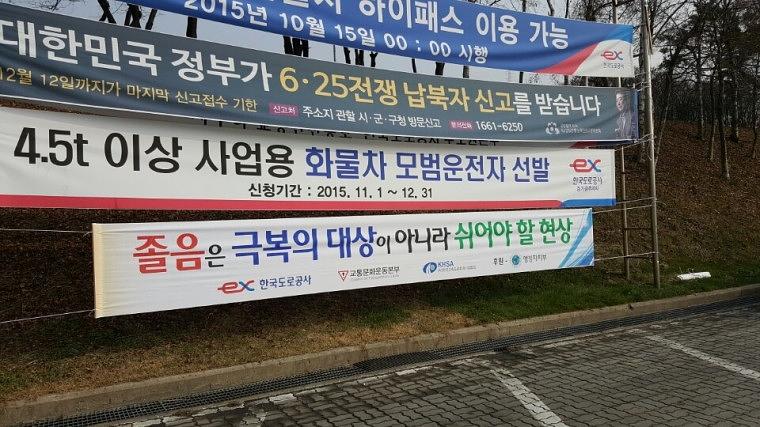 전국고속도로휴게소 170개소 현수막 출력&시공