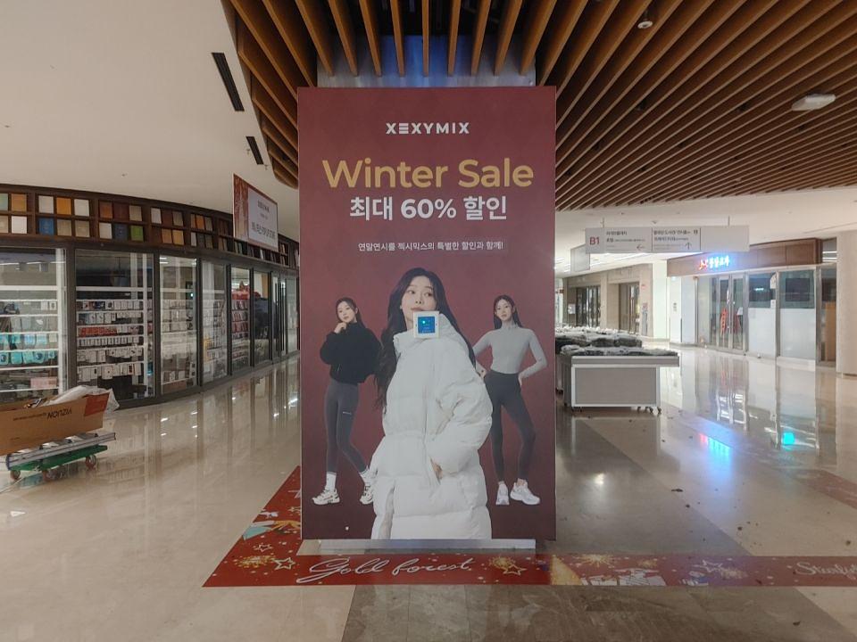 12/25 젝시믹스 방염출력물 제작 및 시공