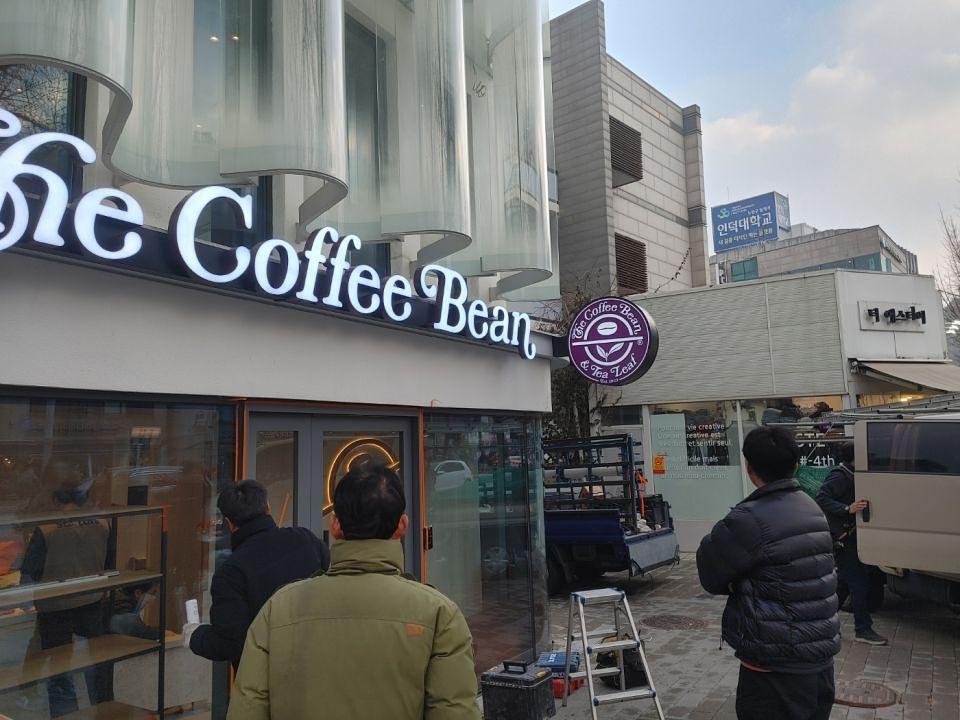 1/6 커피빈 통의점 제작 및 시공