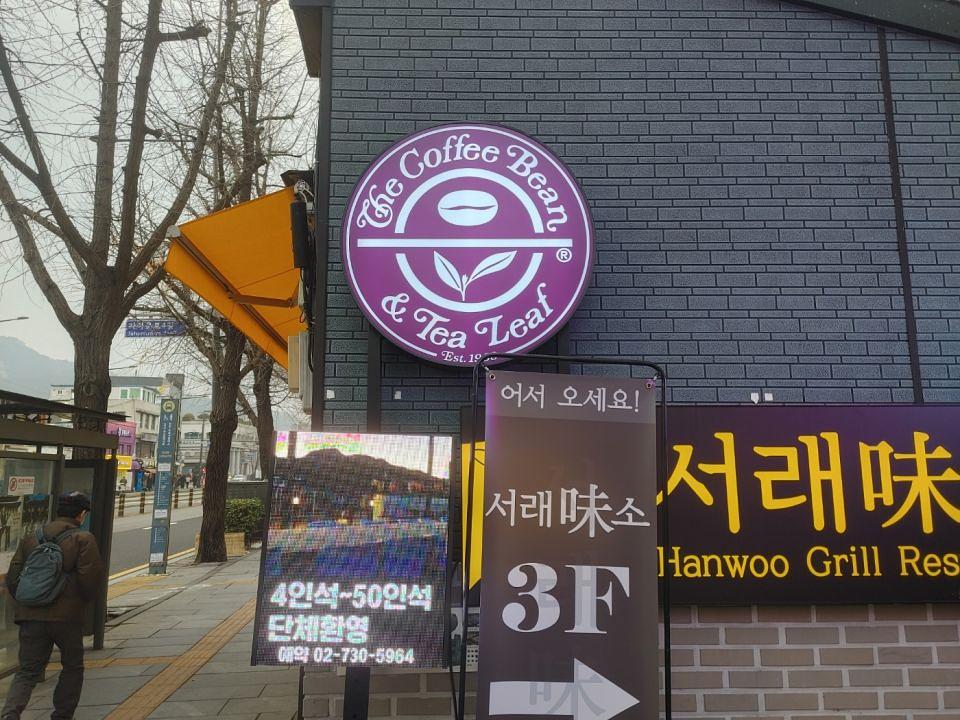 1/6 커피빈 통의점 제작 및 시공