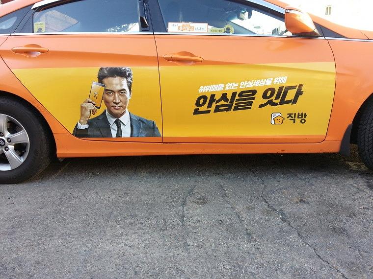서울택시 양옆문 광고 랩핑 920대 출장랩핑중