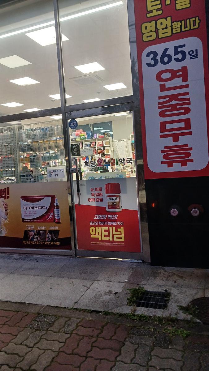 포시즌미디어 액티넘/라미실 약국랩핑 시공사진