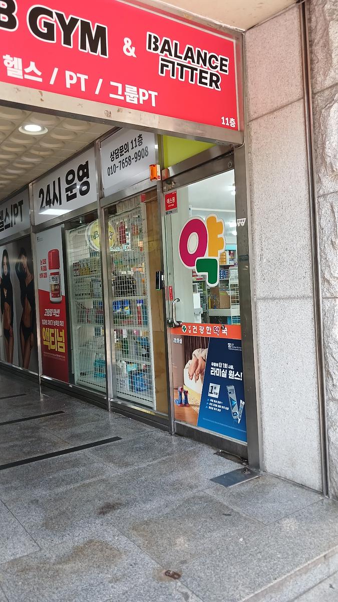 포시즌미디어 액티넘/라미실 약국랩핑 시공사진
