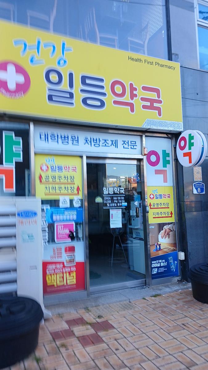 포시즌미디어 액티넘/라미실 약국랩핑 시공사진