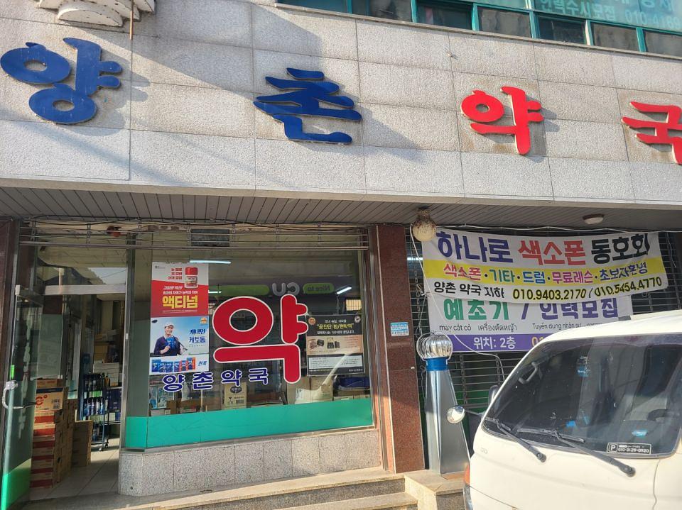 포시즌미디어 액티넘/라미실 약국랩핑 시공사진