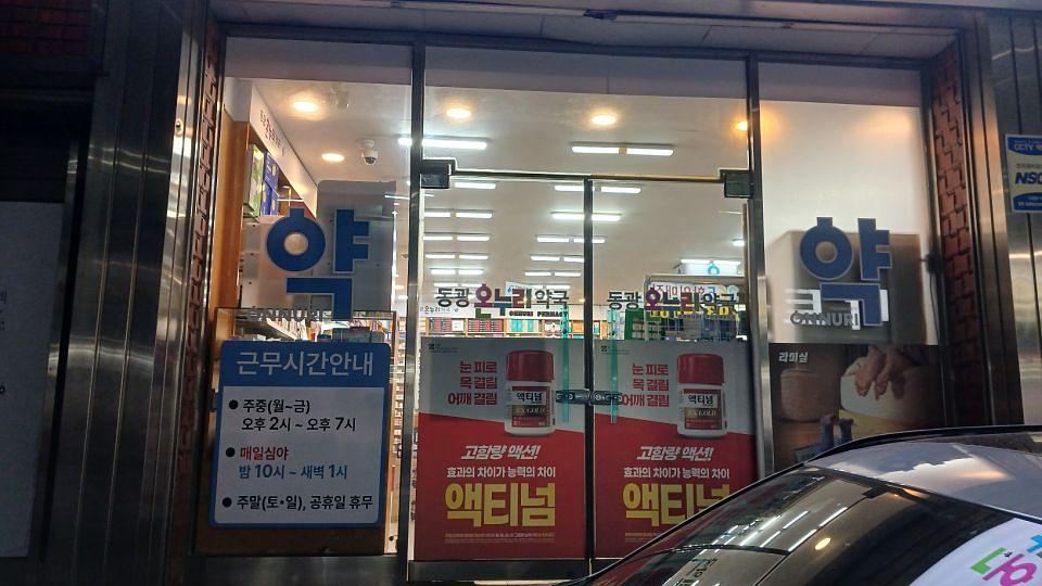 포시즌미디어 액티넘/라미실 약국랩핑 시공사진