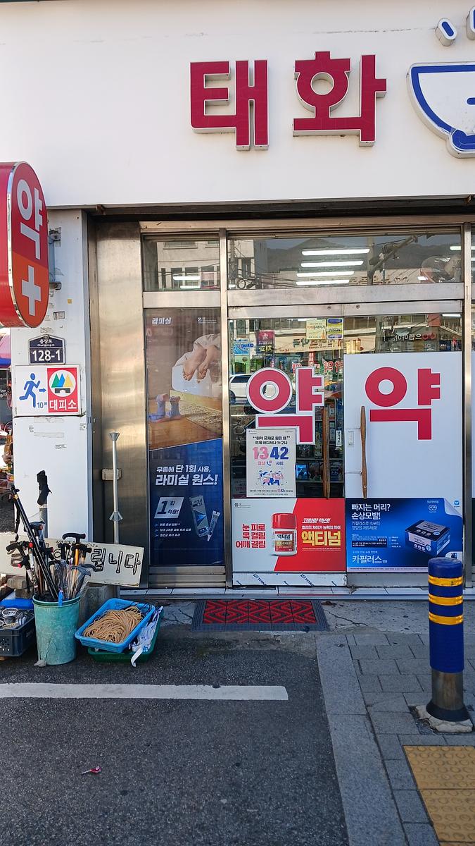 포시즌미디어 액티넘/라미실 약국랩핑 시공사진
