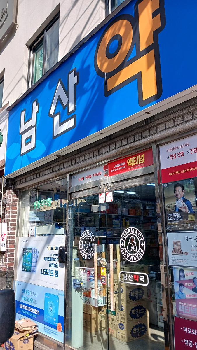 포시즌미디어 액티넘/라미실 약국랩핑 시공사진