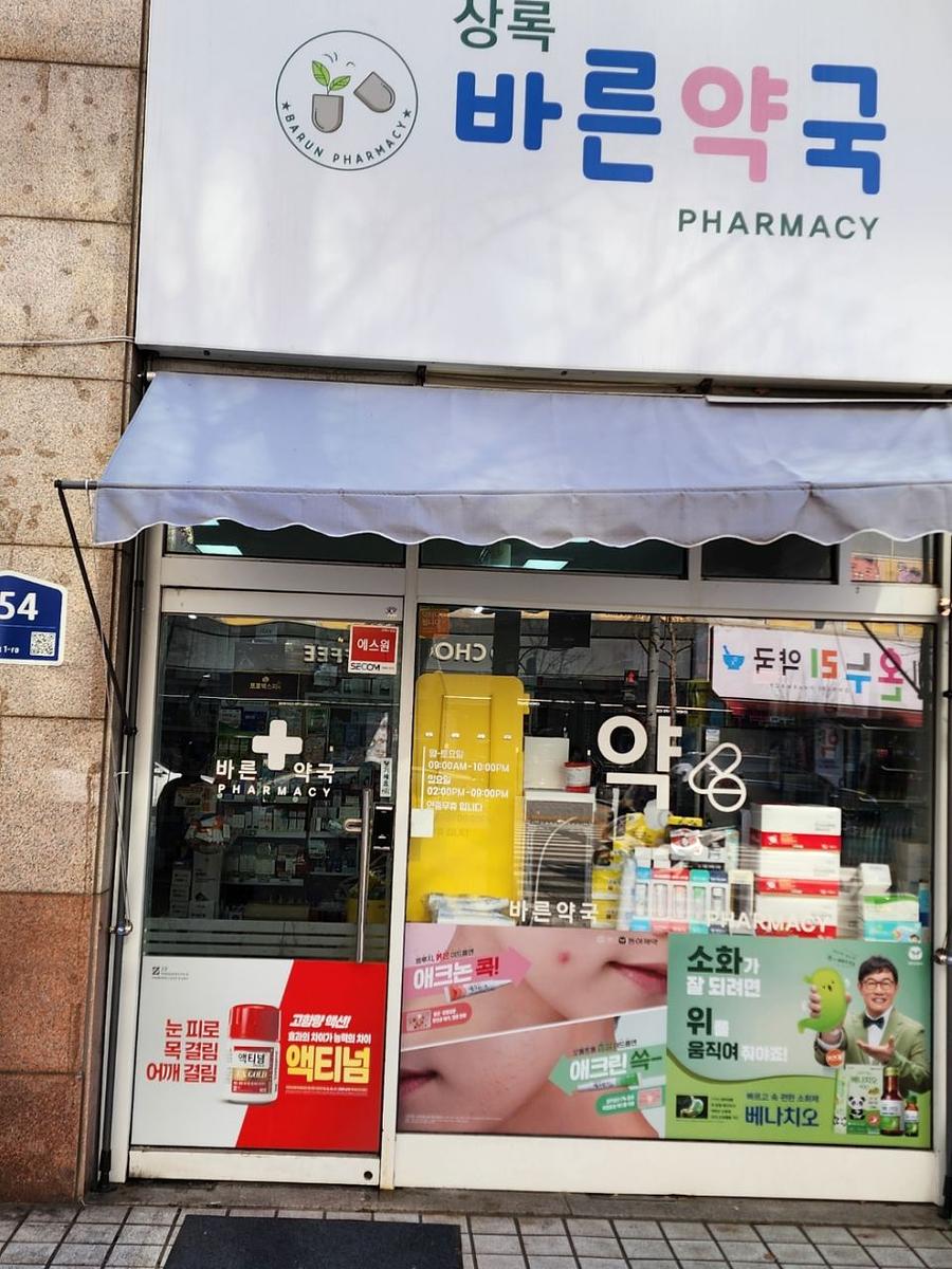 포시즌미디어 액티넘/라미실 약국랩핑 시공사진