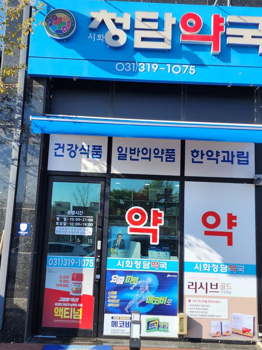 포시즌미디어 액티넘/라미실 약국랩핑 시공사진