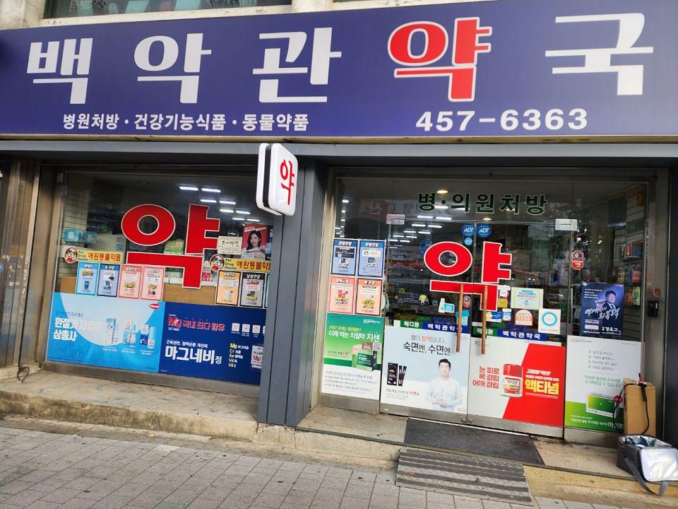 포시즌미디어 액티넘/라미실 약국랩핑 시공사진