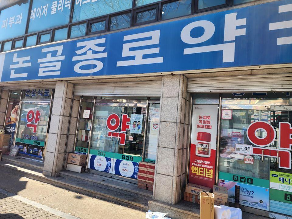 포시즌미디어 액티넘/라미실 약국랩핑 시공사진