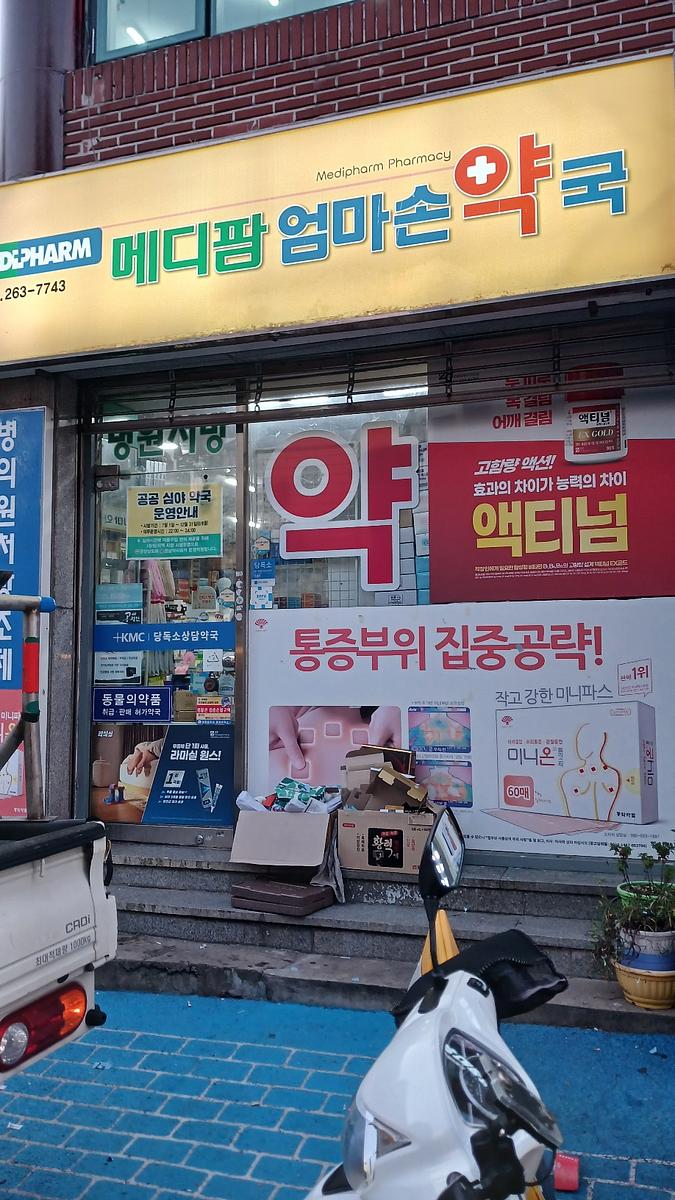 포시즌미디어 액티넘/라미실 약국랩핑 시공사진