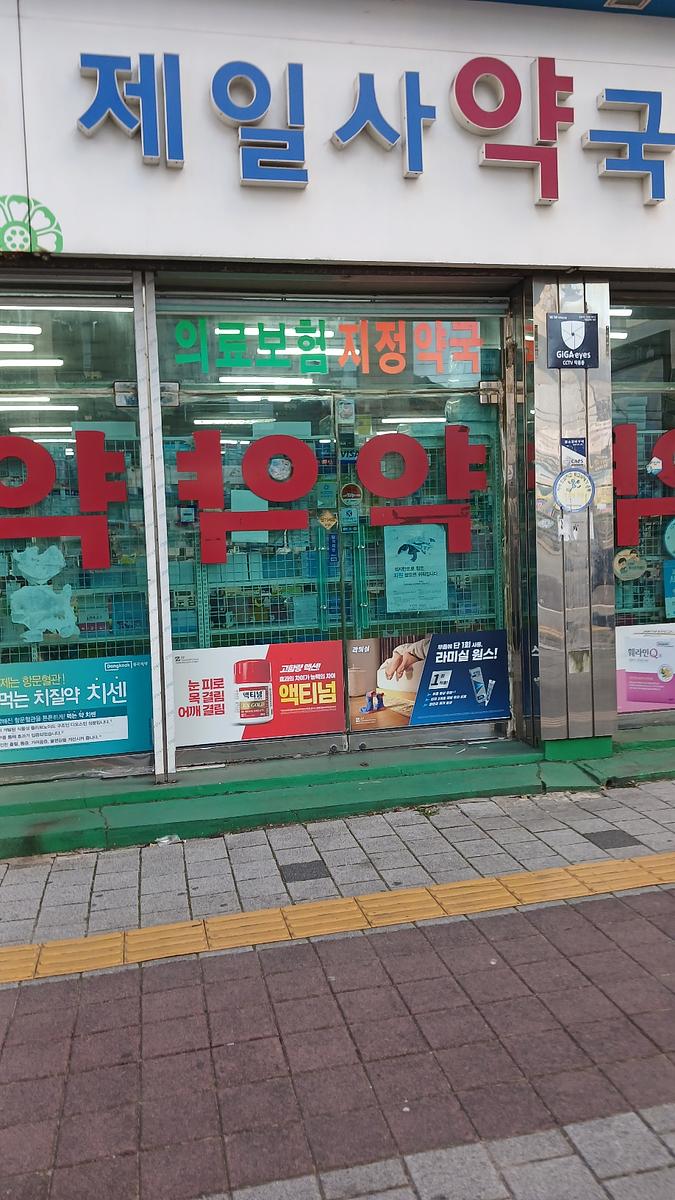 포시즌미디어 액티넘/라미실 약국랩핑 시공사진