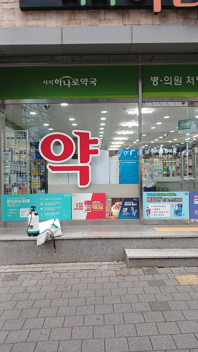 포시즌미디어 액티넘/라미실 약국랩핑 시공사진