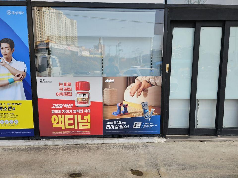 포시즌미디어 액티넘/라미실 약국랩핑 시공사진