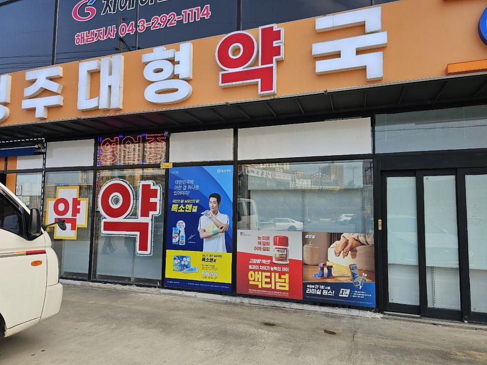 포시즌미디어 액티넘/라미실 약국랩핑 시공사진