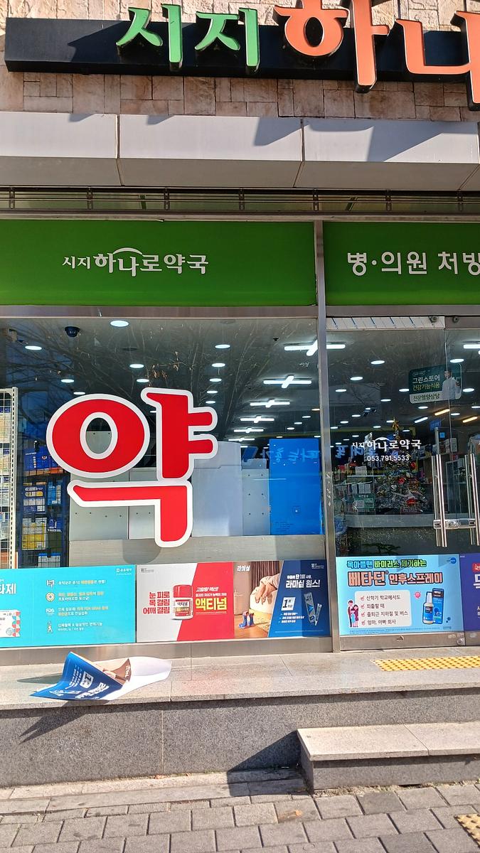 포시즌미디어 액티넘/라미실 약국랩핑 시공사진