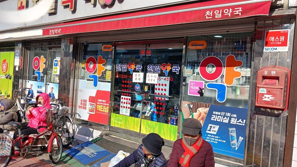 포시즌미디어 액티넘/라미실 약국랩핑 시공사진