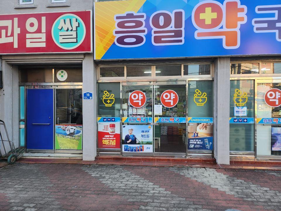 포시즌미디어 액티넘/라미실 약국랩핑 시공사진