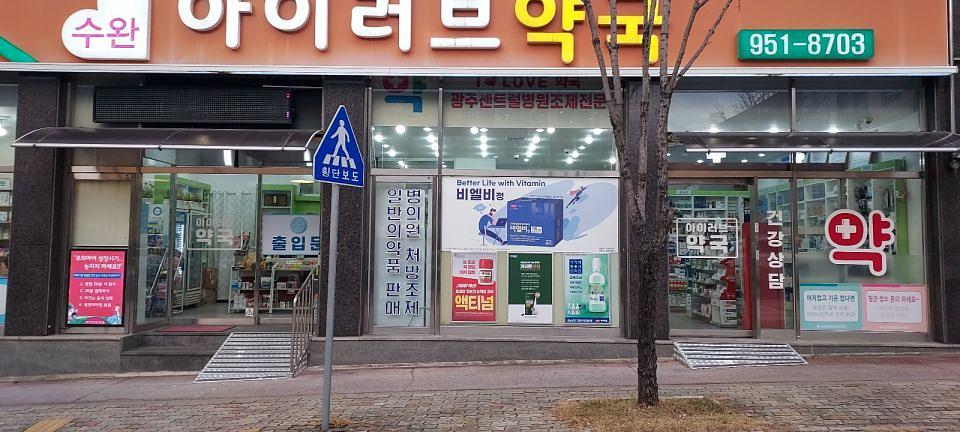 포시즌미디어 액티넘/라미실 약국랩핑 시공사진